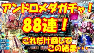 【FGO】バレンタインガチャ！沼か死か・・・