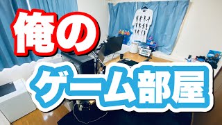 ゲーミングハウス部屋紹介！堂々初公開！しゅんさくver.
