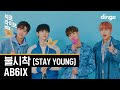 AB6IX - Stay Young (Dingo Version)
