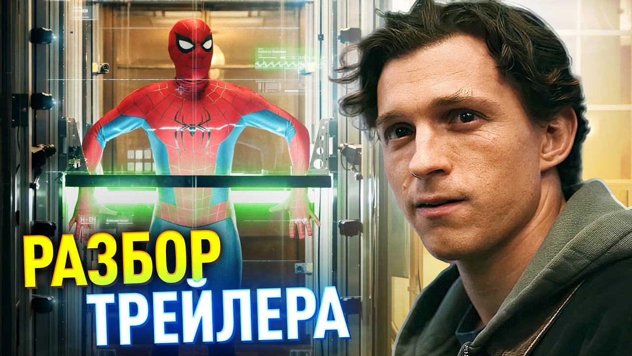 Разбор трейлера ЧЕЛОВЕК-ПАУК: НОВЫЙ ДЕНЬ