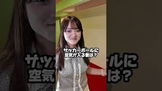 サッカーボールの空気入れる音が独特でしたw w w