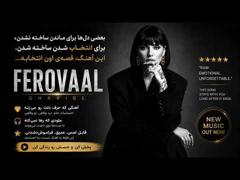Ferovaal - Gharibeh