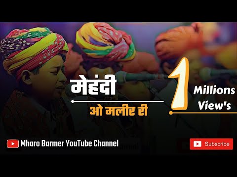 Mehndi Maleer Ri || Rajasthani Dance Song Banna Banni LokGeet SuperHit Folk Song By Langa Children