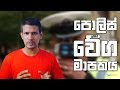 how-lidar-speed-gun-works-04-05-2017