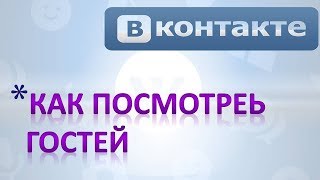 Поисквс оценки пиар гости и анализ лайков как ловить гостей