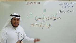 صورة إعراب شواهد شرح قطر الندى ( ١٤ )