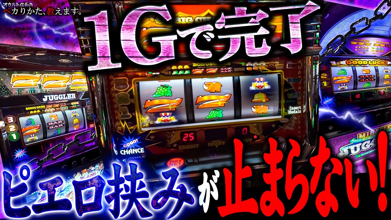 【闇】現役教師による禁じられた公式！衝撃の爆裂ピエロ挟みペカ連発！