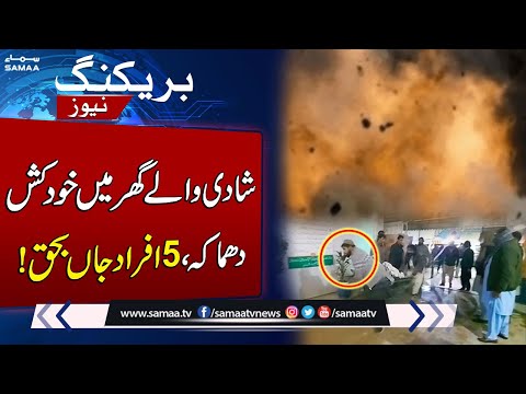 Explosion Rocks Wedding Ceremony in DI Khan | Five Dead, Several Injured | SAMAA TV