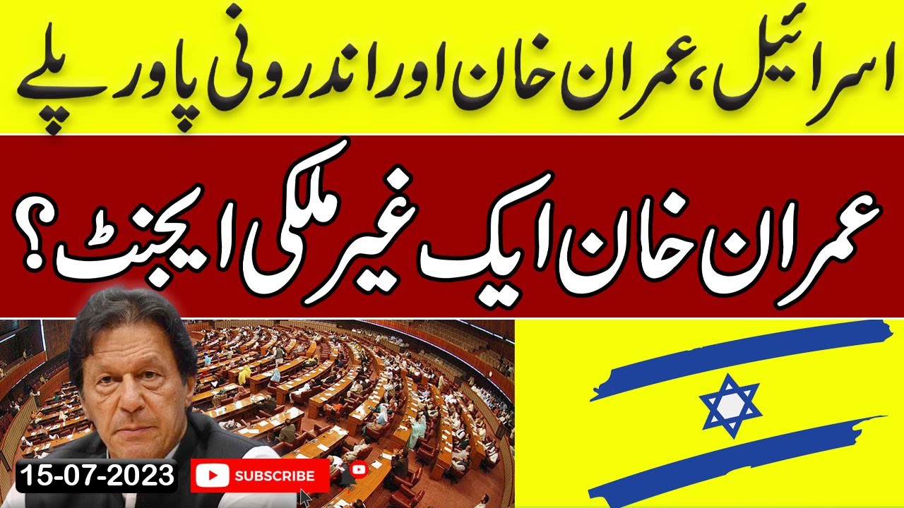 Israel, Imran Khan & Internal Powerplay II Imran Khan a foreign agent?​