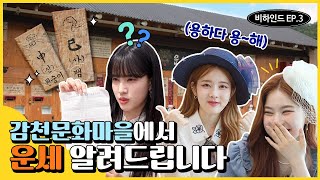 [Behind EP.3] Which member of STAYC has the best luck this year? | STAYC’s Secret in Busan의 이미지