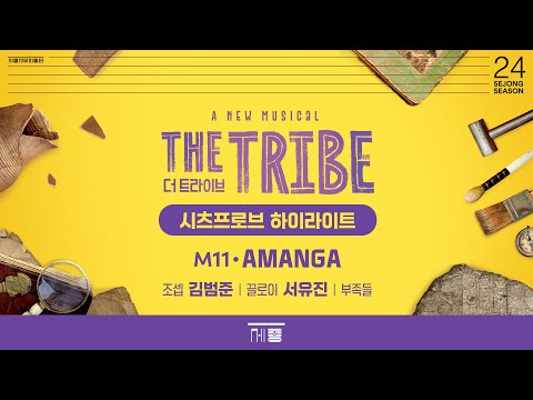AMANGA(시츠프로브)