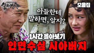 Download lagu [실제상황] 국제결혼한 며느리와 관계를 맺은 시아버지의 최후  MBN 180317 방송 mp3