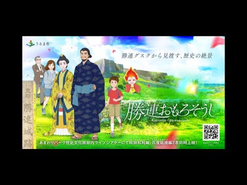 勝連おもろそうし