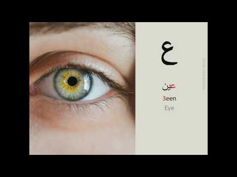 Learn the pronunciation of Difficult Arabic letters with examples