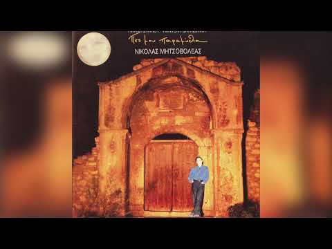 Νικόλας Μητσοβολέας - Μεγάλη Πλατεία | Official Audio Release