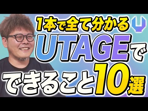 150社以上の支援実績を基にUTAGE構築します イメージ1