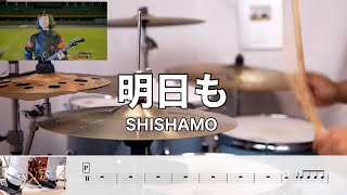 明日も  SHISHAMO