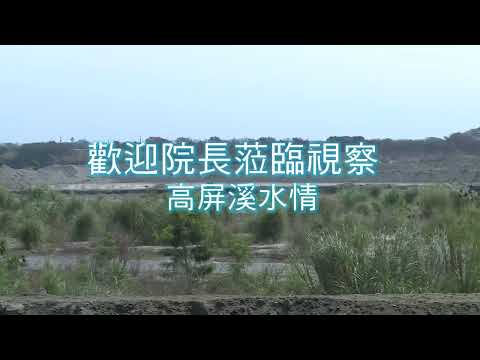 1120411陳院長視察高屏堰 持續推動多元水源開發_圖示