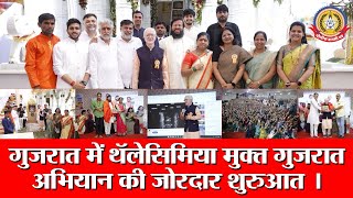 🔴Live News:गुजरात में भव्य श्रीराम मंदिर प्रतिष्ठा के साथ थैलेसिमिया मुक्त अभियान की ऐतिहासिकशुरुआत!