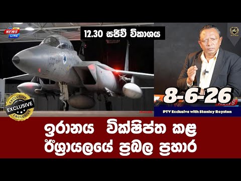 ඉරානය  වික්ෂිප්ත කළ I ඊශ්‍රායලයේ ප්‍රබල ප්‍රහාර I
