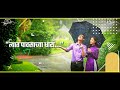 चिंब भिजलेले CHIMB BHIJLELE NEW SONG WHATSAPP STATUS