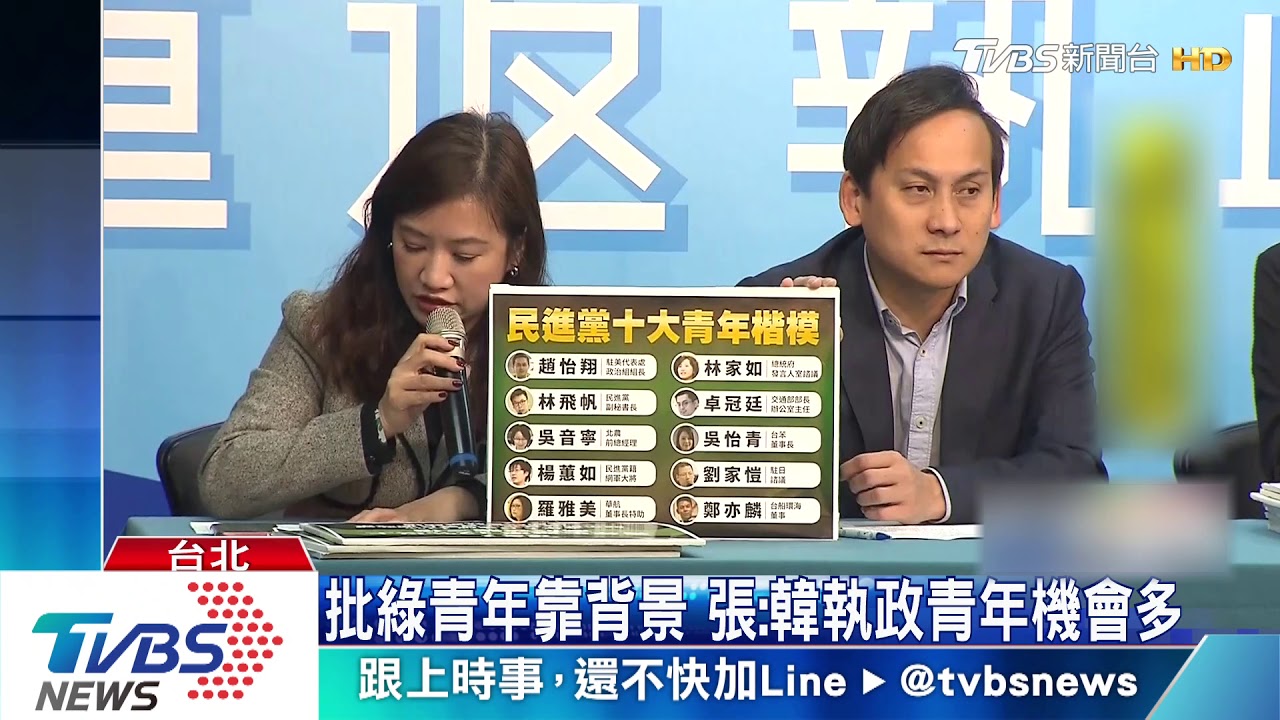 口譯哥、楊蕙如　藍諷綠營10傑出青年