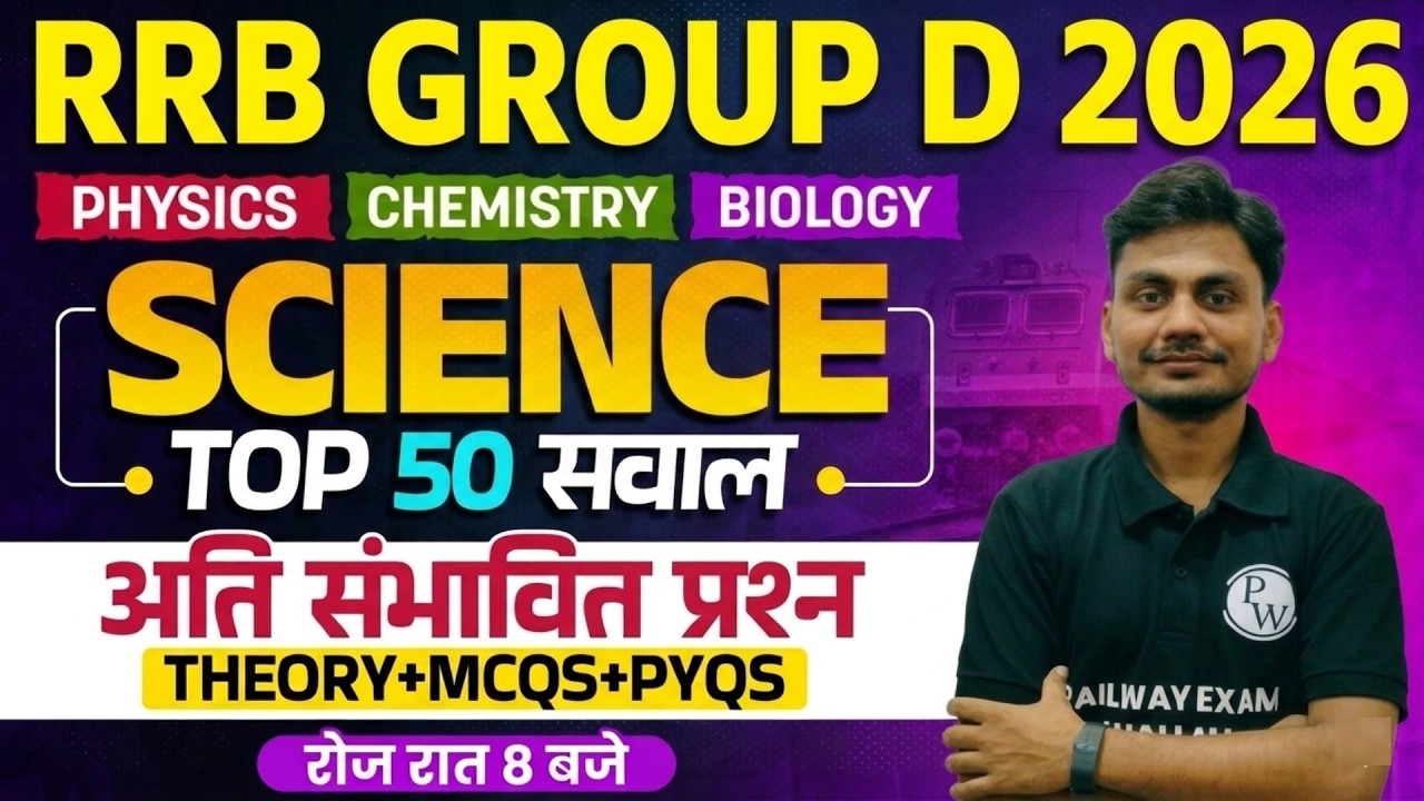 RRB Group D Science Class 2026 | Group D Science Top 50 Questions | Science By Yogesh Sir #1