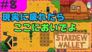 【YoutubeLive】現実に疲れた男の牧場経営【Stardew Valley】