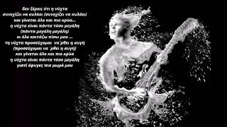 THE NIGHT  - THE ANIMALS   (GREEK LYRICS)