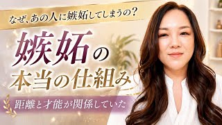 【No.42嫉妬するのはなぜ？】