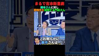 橋下徹に対して戦略を説明する門田さん #政治