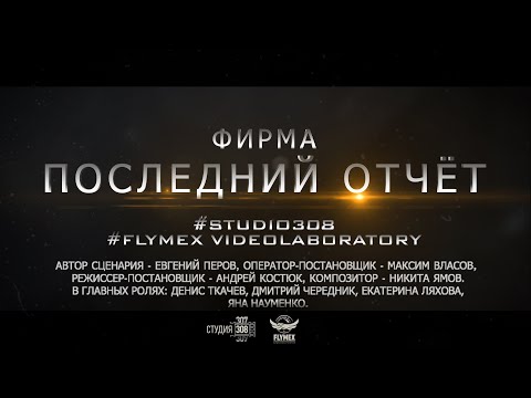 Трейлеры Последний отсчет