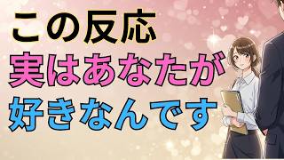 女性が好意を持っている時に出やすいリアクション7つ