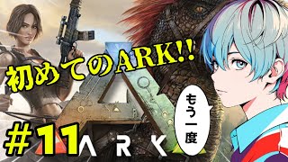 【Ark: Survival Evolved】中途半端に終わっていたARKの続きをやりたい。