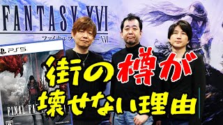 【FF14&16】吉Ｐ「樽を壊して回るとかねぇ…」【切り抜き】