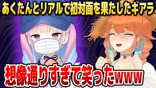 [Vtub] 初次見到kiara 被稱讚虎牙可愛的阿夸