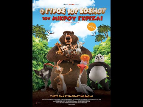 Ο ΓΥΡΟΣ ΤΟΥ ΚΟΣΜΟΥ ΤΟΥ ΜΙΚΡΟΥ ΓΚΡΙΖΛΙ (The Big Trip 3: Race Around the World) trailer (μεταγλ)