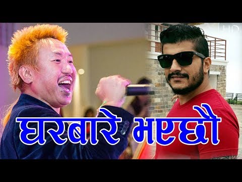 Rajesh Payal Rai Ghar Bare Raichheu Mayalu || घरबारे रैछेउ मायालु थाहै भएन || ANURODH