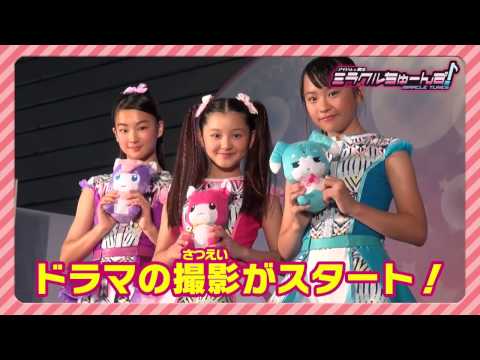 メイキング オブ ミラクルちゅーんず！ その④