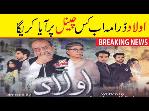 Aulaad Episode 21 | Aulaad epiosde 22 | Why not upload | Aulaad Drama Banned