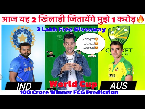 IND vs AUS Dream11 Prediction, World Cup 2023, India vs Australia dream11 team of today match ।