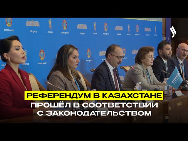 Наблюдатели: Референдум в Казахстане прошёл в соответствии с законодательством