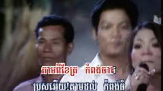 តាមអើយតាម Tam euy Tam