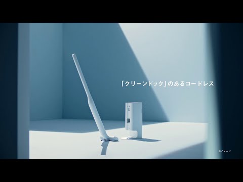 セパレート掃除機「クリーンドックのあるコードレス篇」_NS10K【パナソニック公式】_Panasonic Japan(パナソニック公式)