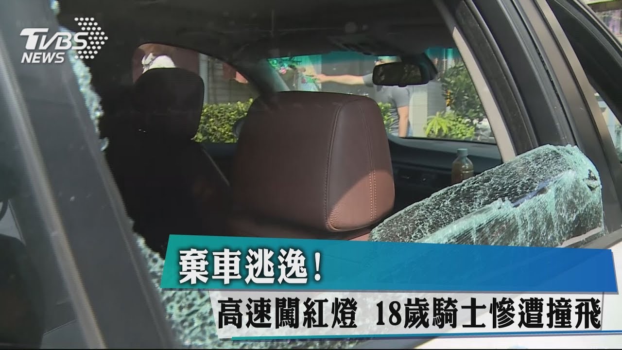 棄車逃逸！高速闖紅燈　18歲騎士慘遭撞飛