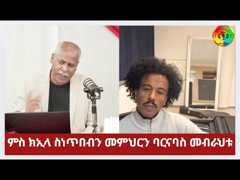 ፉሉይ ቃለ መሕትት ምስ ክኢላ ስነጥበብን መምህርን ባርናባስ መብራህቱ ኣብ ድምጺ ኤርትራውያን ዮተቦሪ።