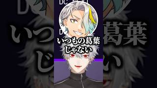 緊張のあまり普段はしないボケをしてしまう葛葉‪‪‪w‪w‪w【にじさんじ/切り抜き】