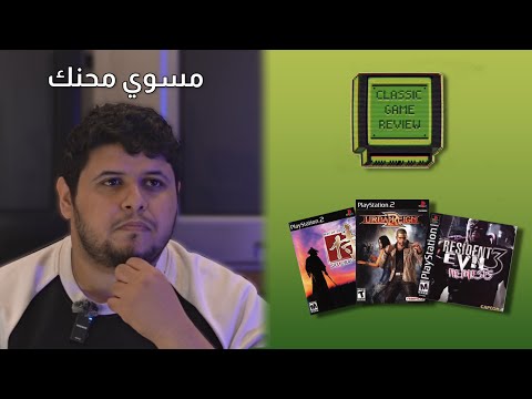 نجتمع في ليلة ممطرة مع كلاسك قيم ريفيو