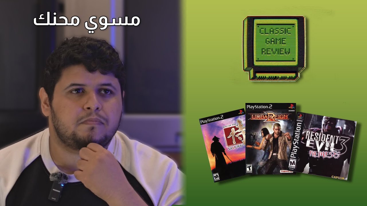 نجتمع ايها الأحبة في ليلة ممطرة مع كلاسك قيم ريفيو