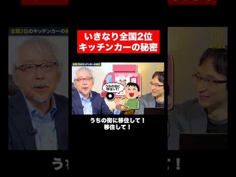 経営情報学科 売上全国2位キッチンカーがやったこと #shorts   #キッチンカー #飲食